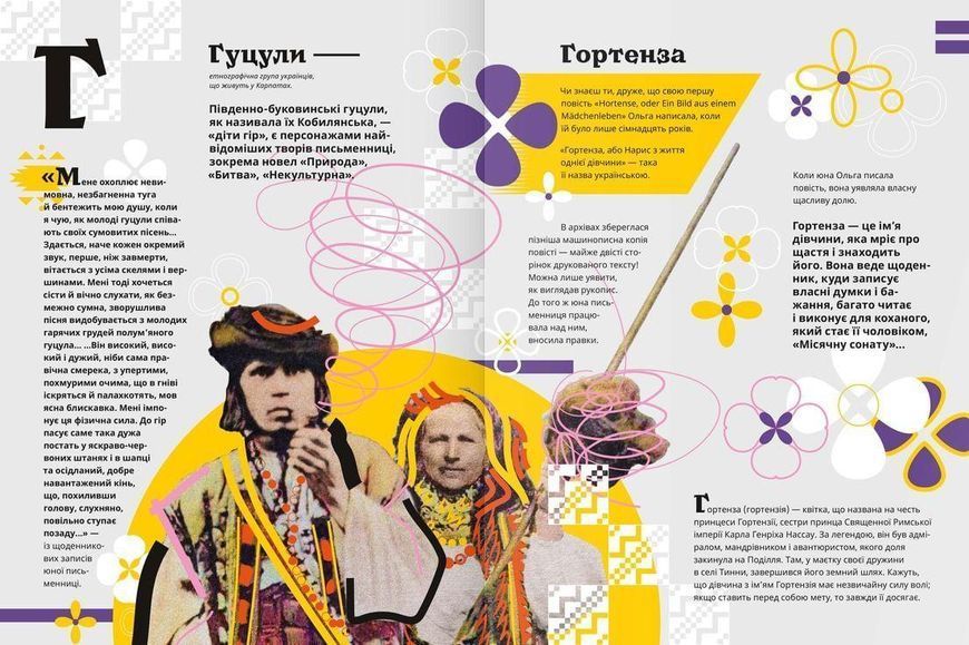 Книга Кобилянська від А до Я. Автор - Світлана Кирилюк (ВСЛ) 9786176797838 фото