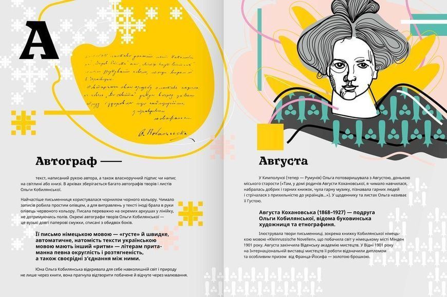 Книга Кобилянська від А до Я. Автор - Світлана Кирилюк (ВСЛ) 9786176797838 фото